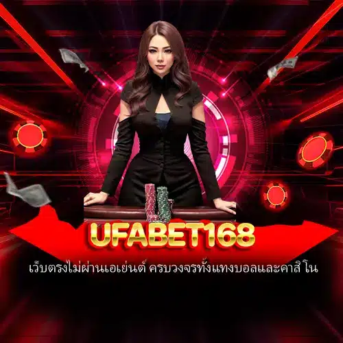 ufabet168